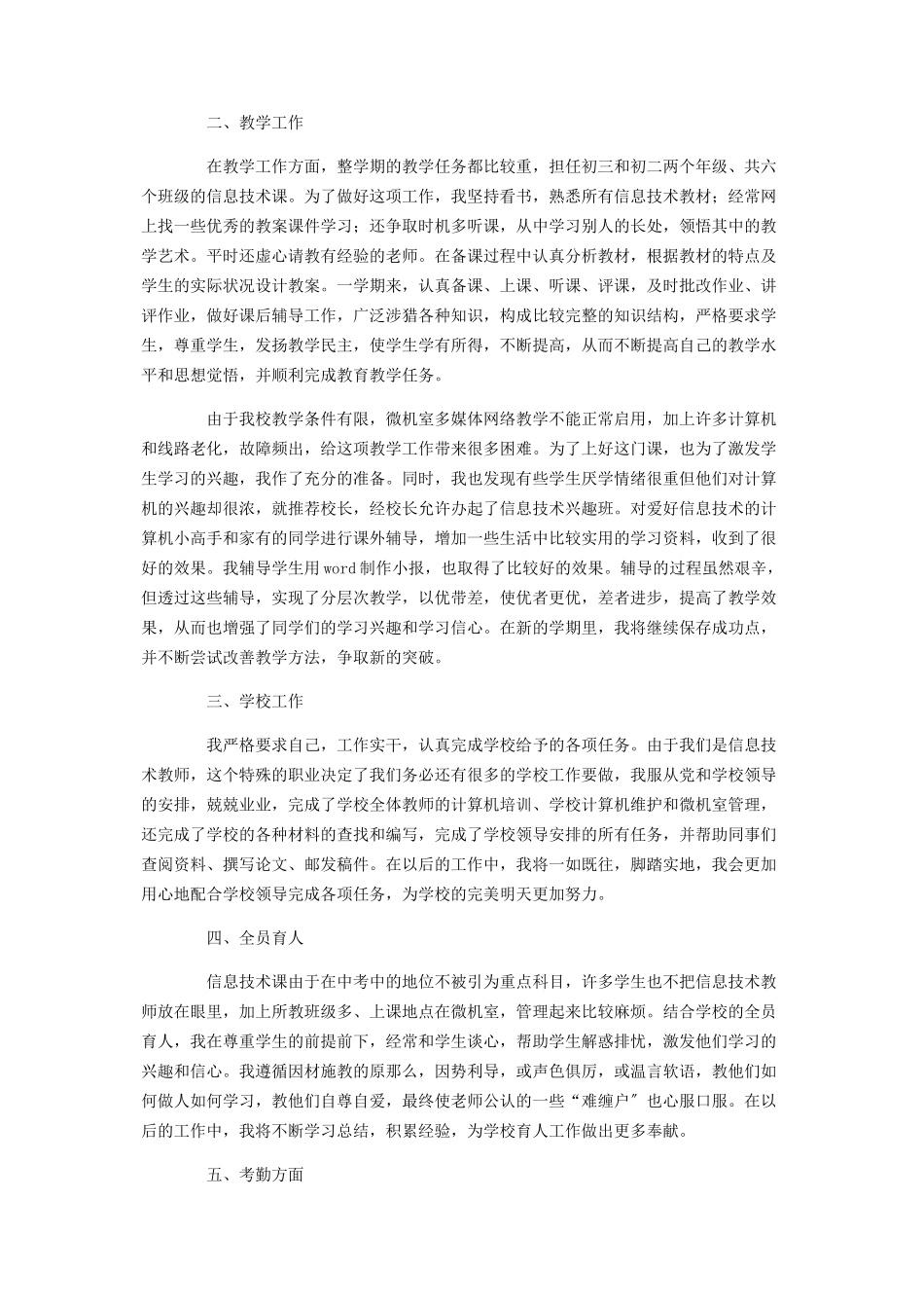 2023年信息技术教师述职报告.docx_第3页