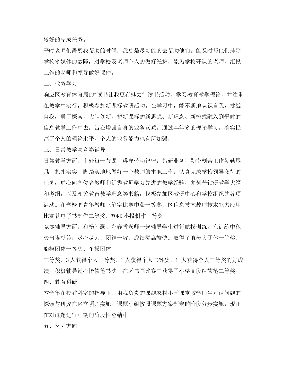 2023年信息技术教师述职报告2.docx_第3页