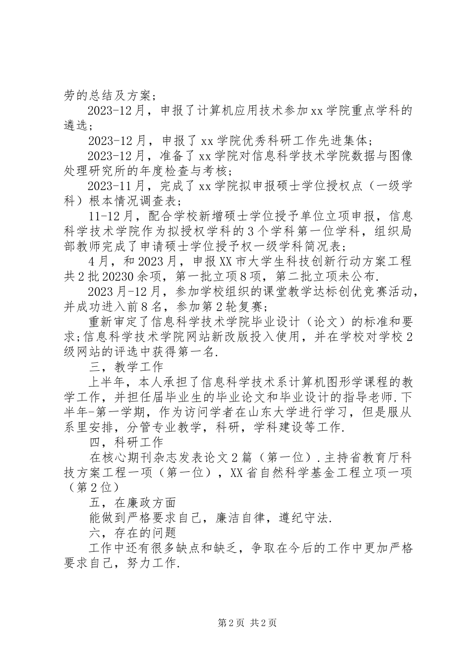 2023年信息科学技术系副主任述职述廉报告.docx_第2页
