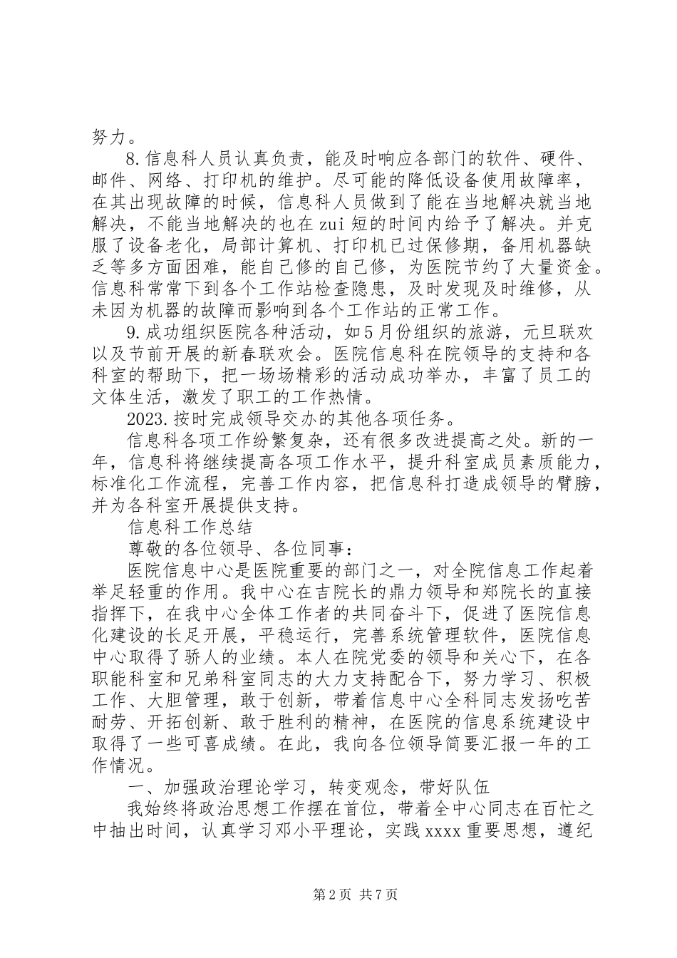 2023年信息科工作总结报告3篇.docx_第2页