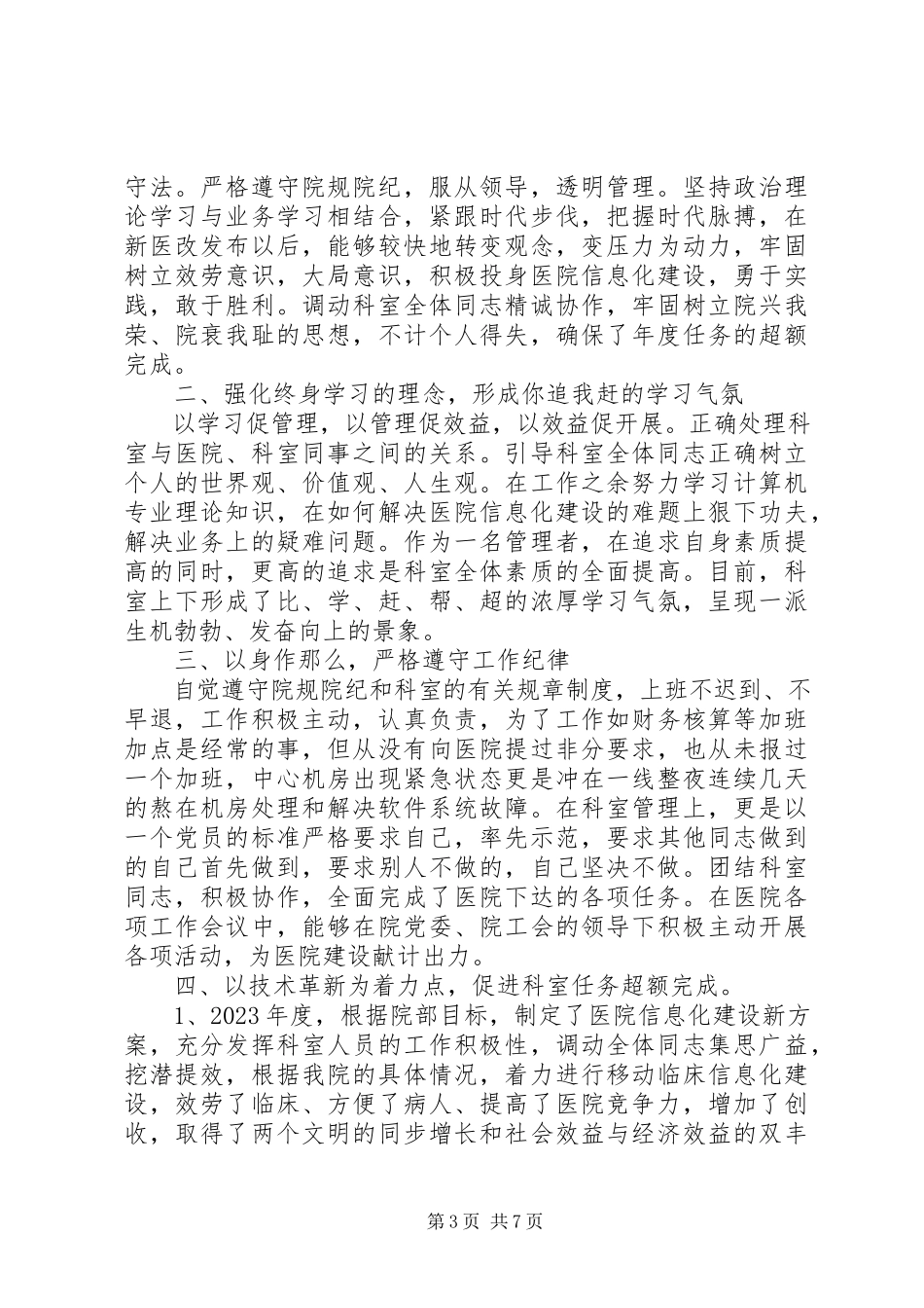 2023年信息科工作总结报告3篇.docx_第3页