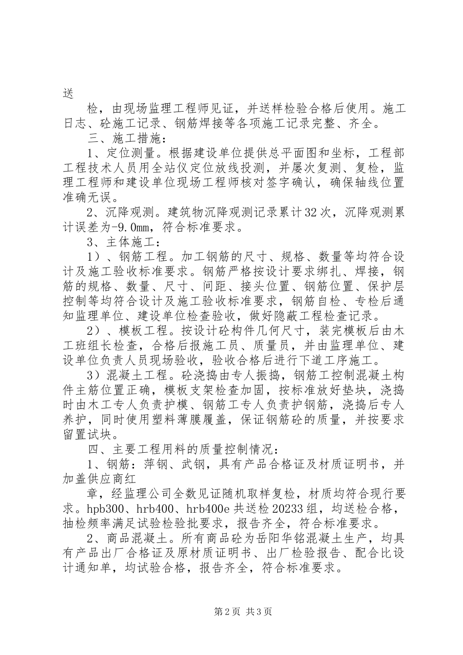 2023年信息楼竣工验收自评报告主体.docx_第2页