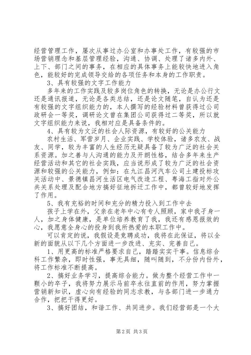 2023年信息综合科三级职的竞聘报告.docx_第2页