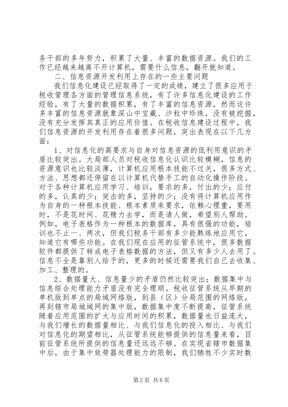 2023年信息资源调研报告.docx_第2页