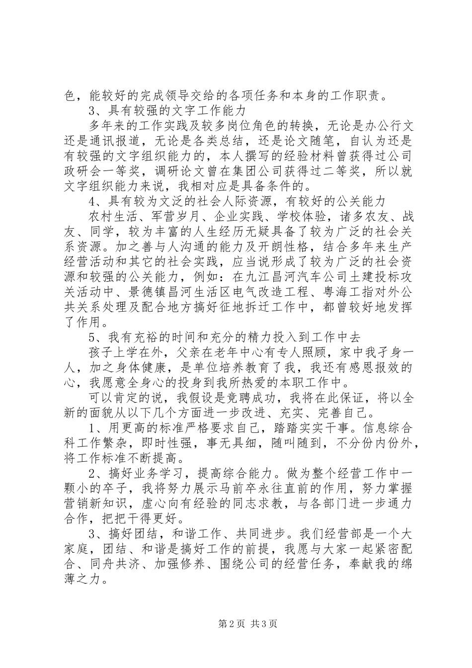 2023年信息综合科三级职的竞聘报告2.docx_第2页