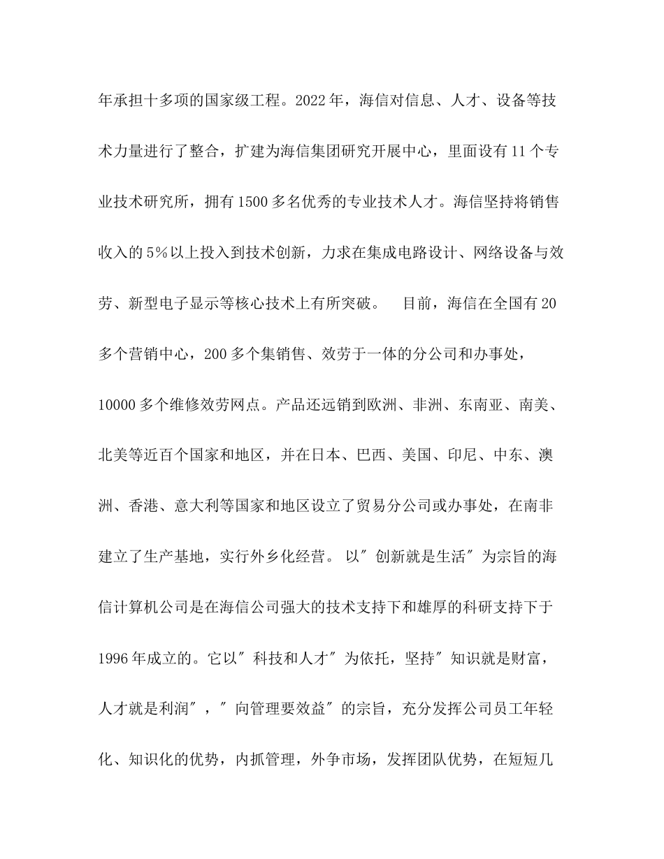 2023年信息管理实习报告.docx_第2页