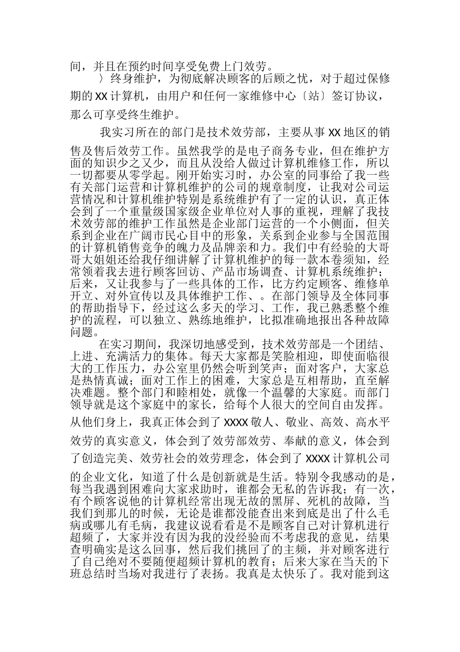 2023年信息管理实习报告参考范文.doc_第3页