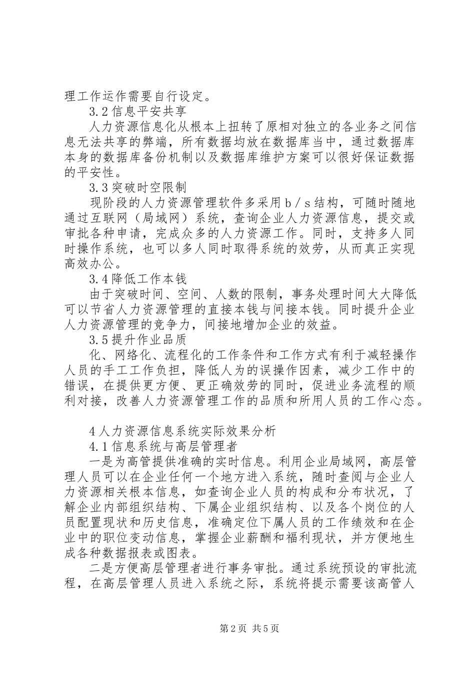 2023年信息系统成本效益分析.docx_第2页