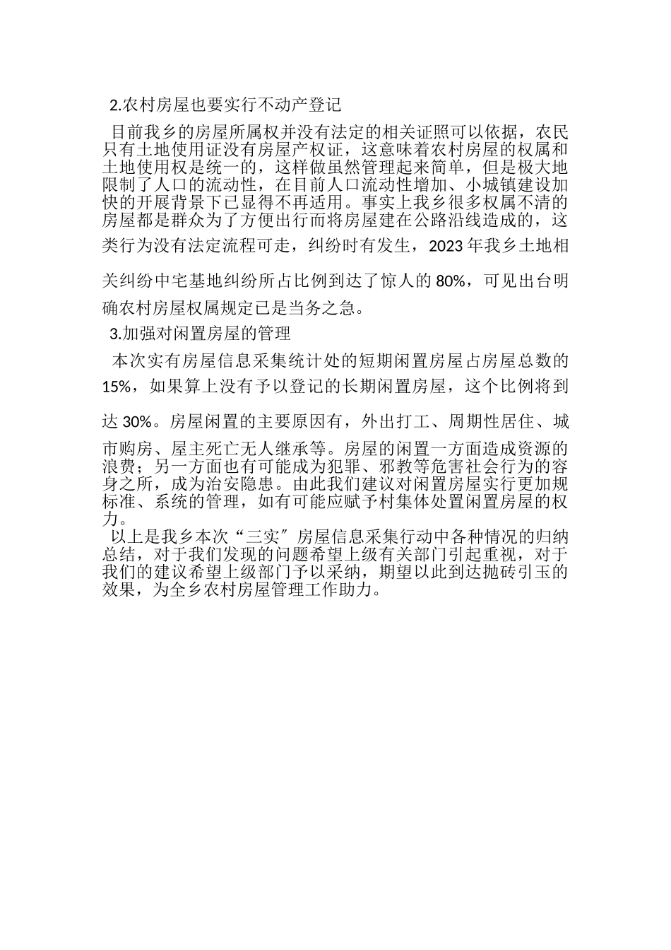 2023年信息采集项目调研报告.doc_第3页