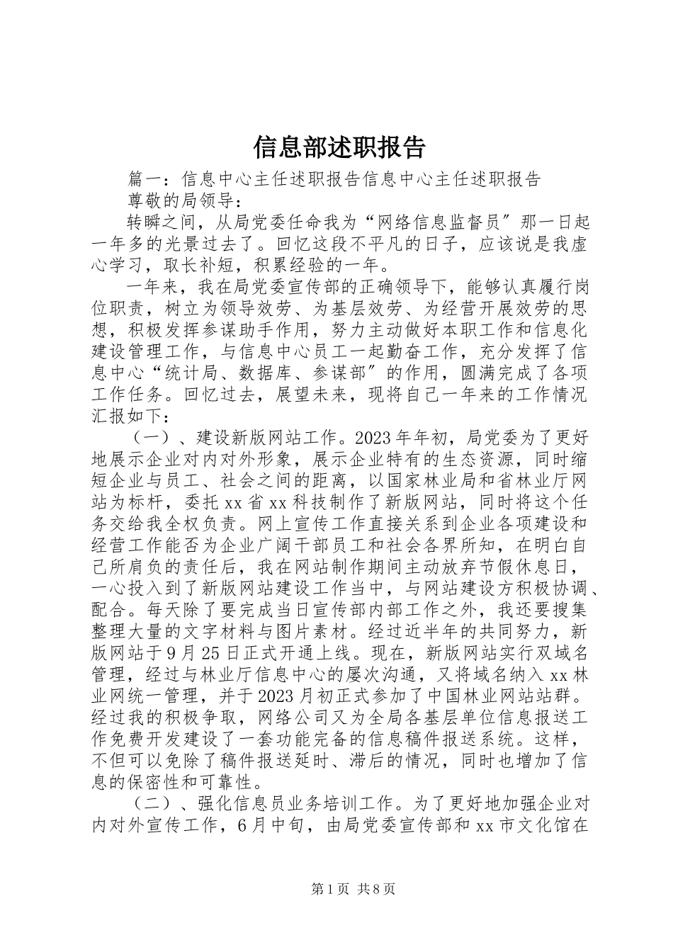 2023年信息部述职报告.docx_第1页