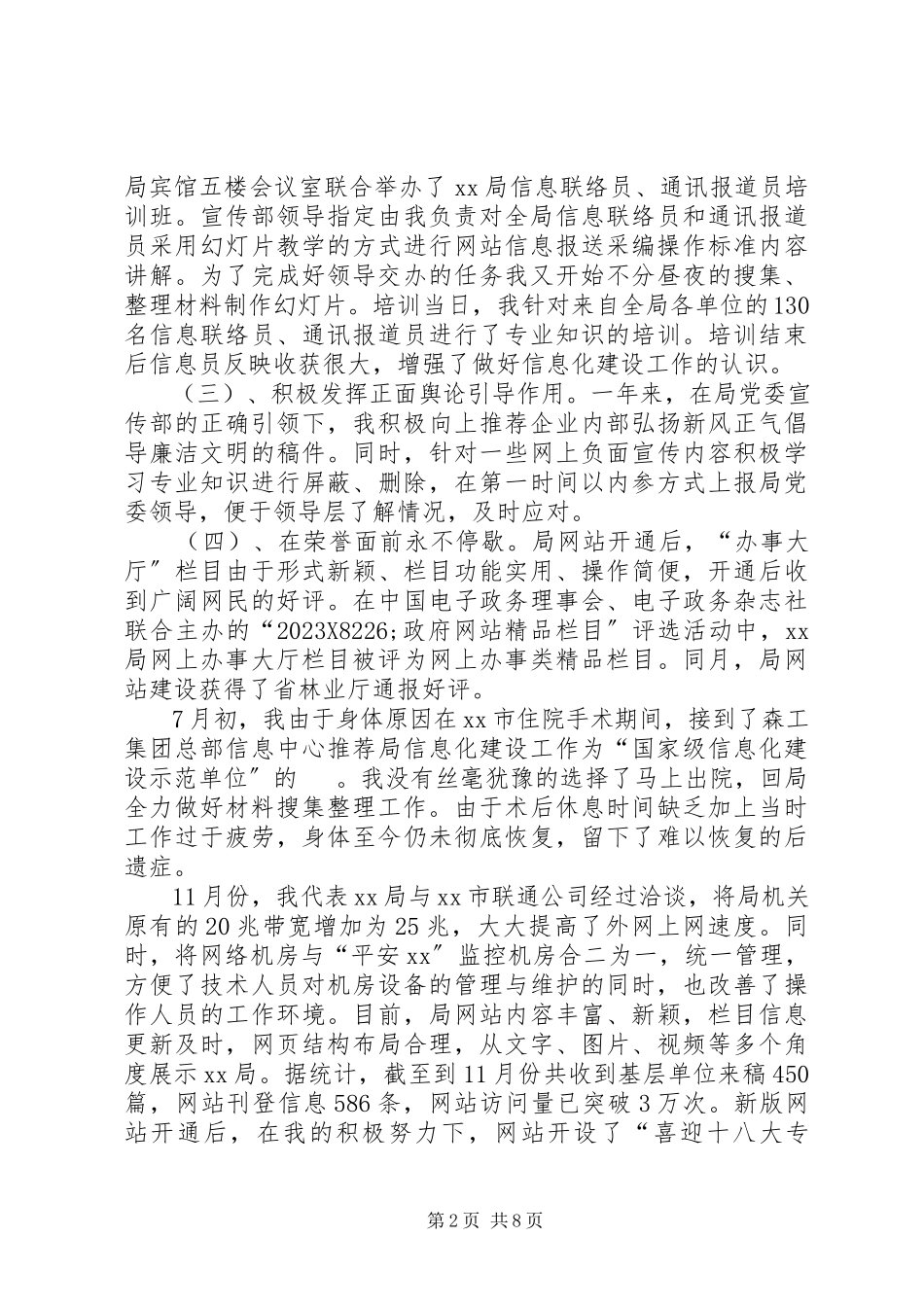 2023年信息部述职报告.docx_第2页