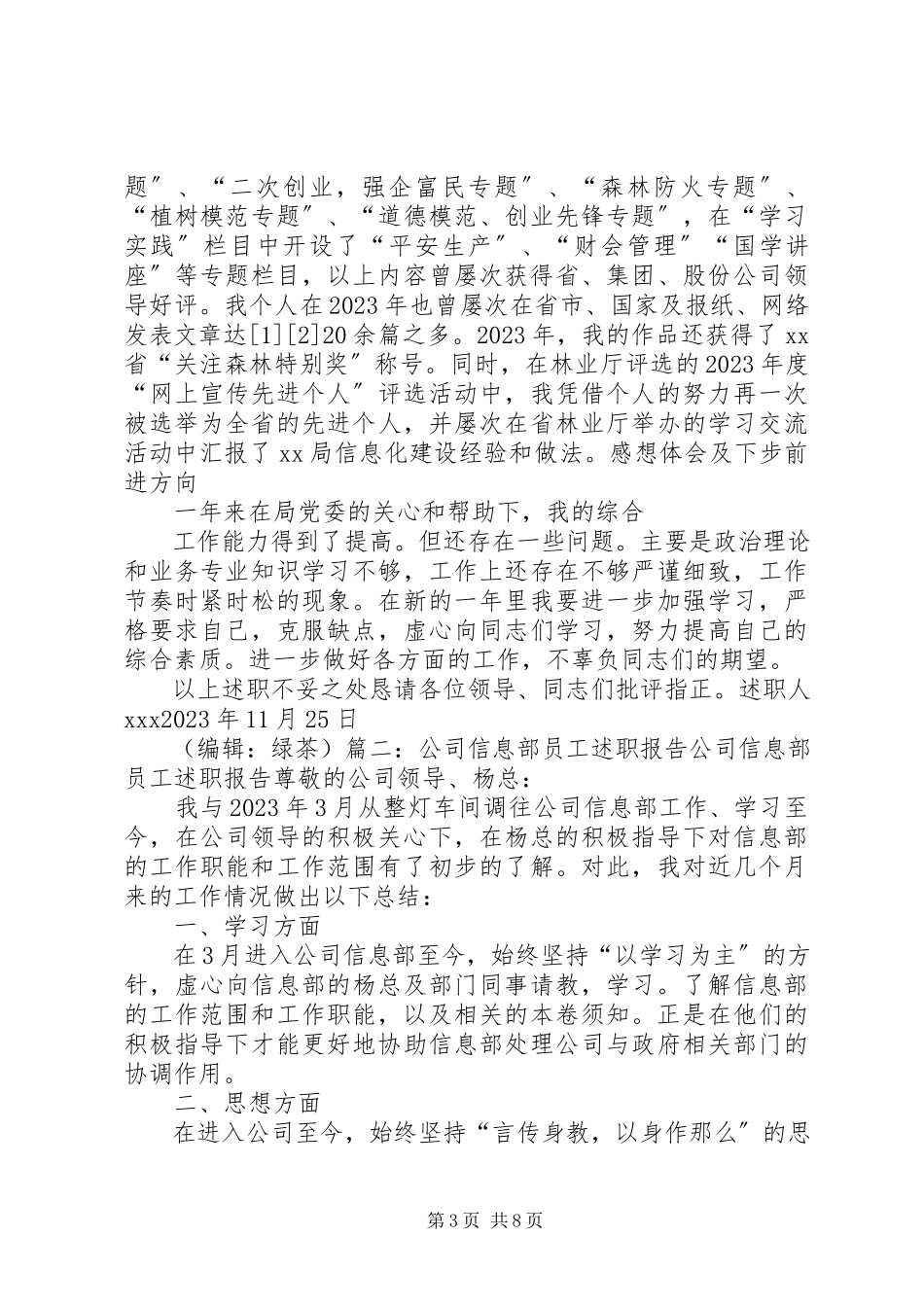 2023年信息部述职报告.docx_第3页