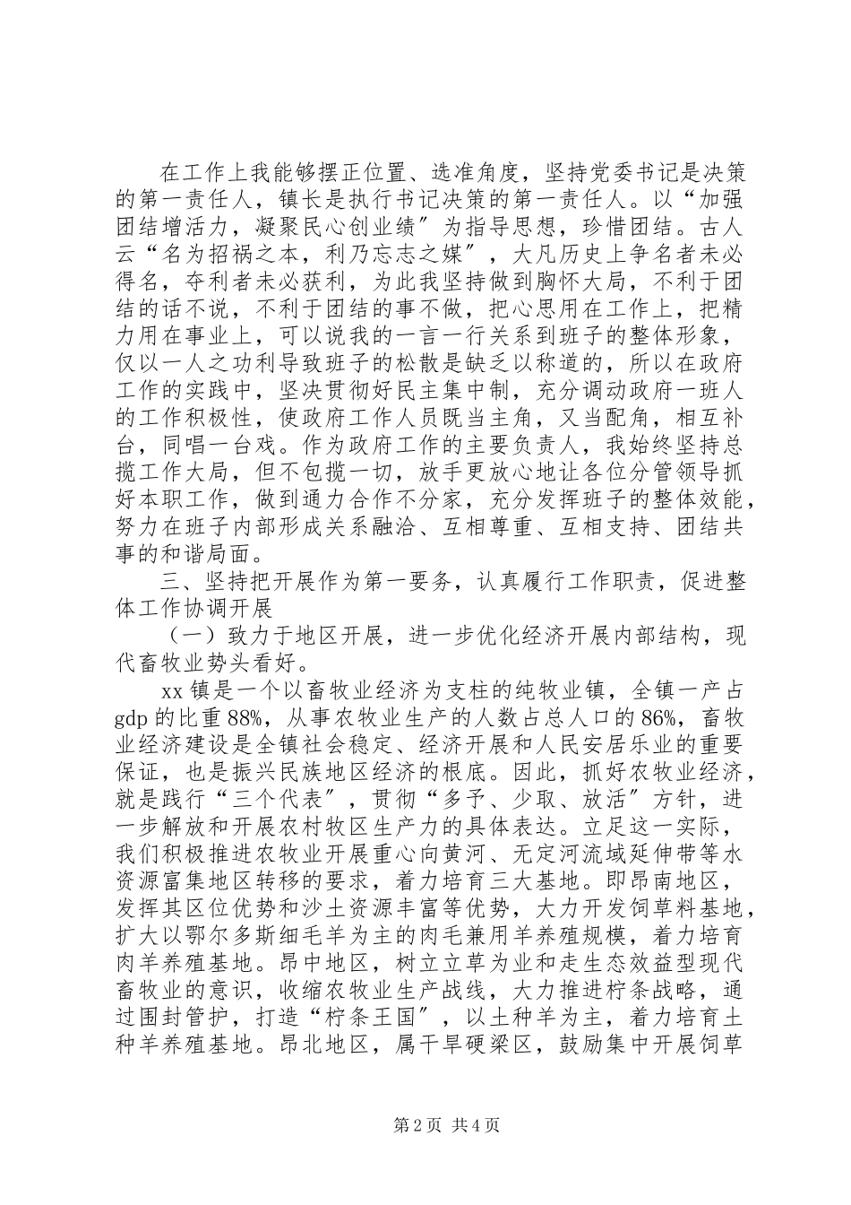 2023年信用主理事长兼党委书记年度述职报告.docx_第2页