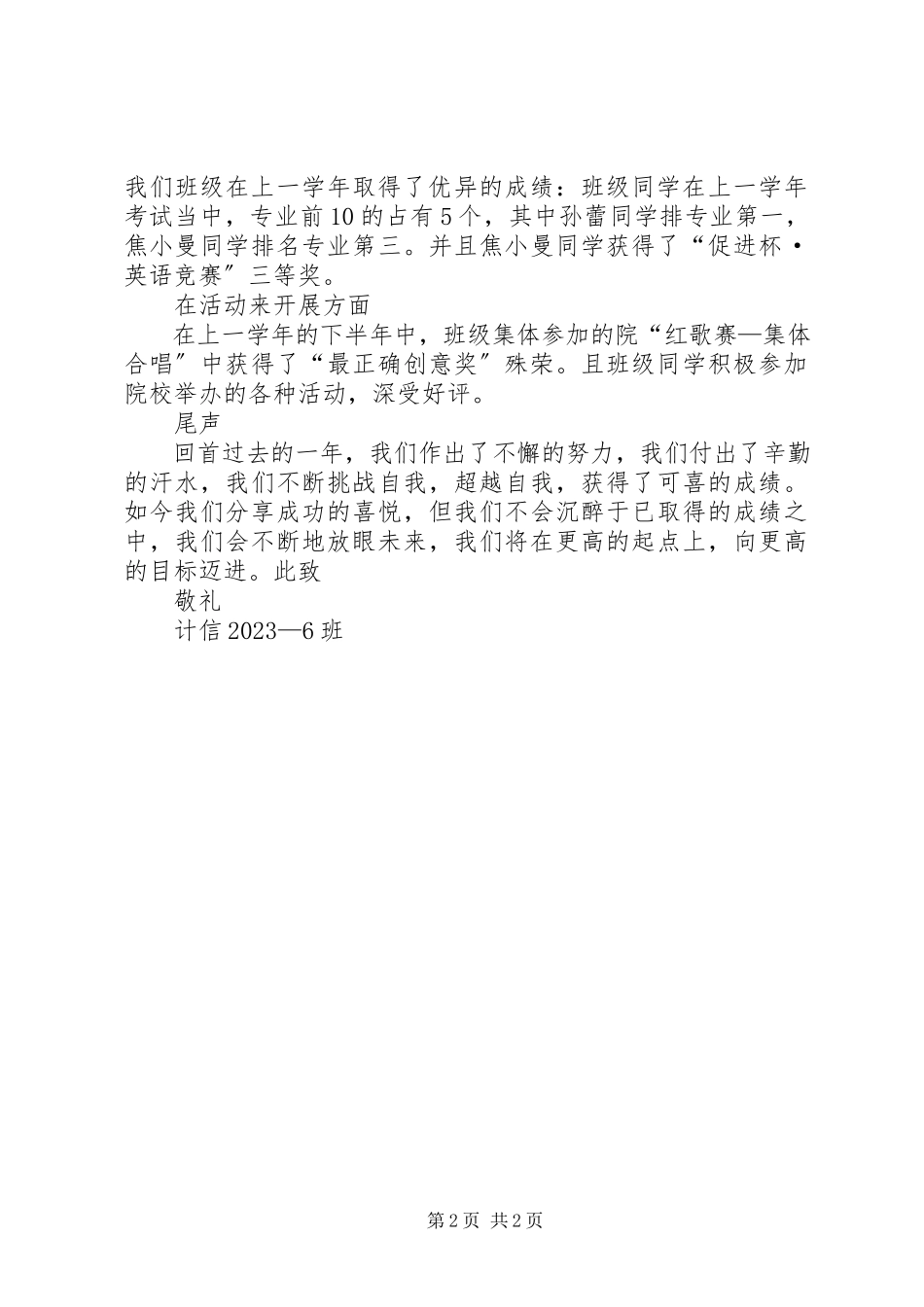 2023年信班优良学风班申请报告.docx_第2页