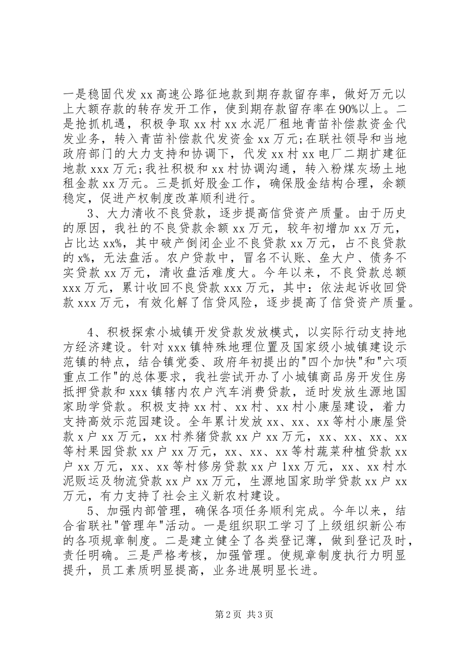 2023年信用社个人年终述职报告.docx_第2页