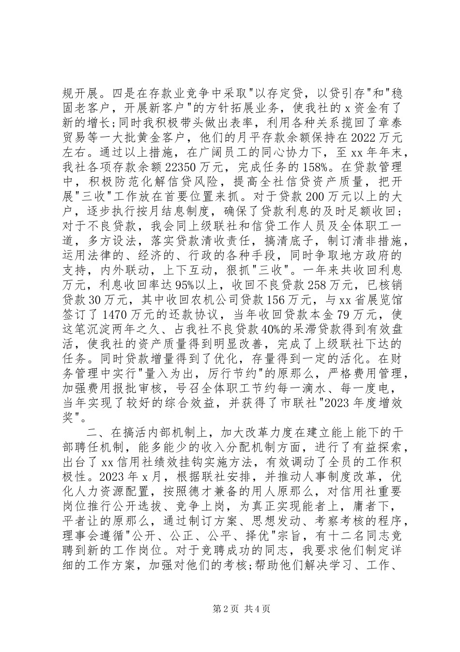 2023年信用社主任个人述职报告模板.docx_第2页