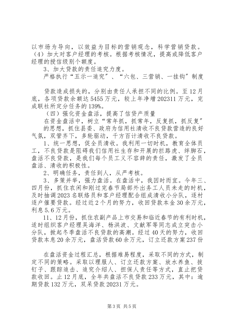 2023年信用社主任年度述职报告.docx_第3页