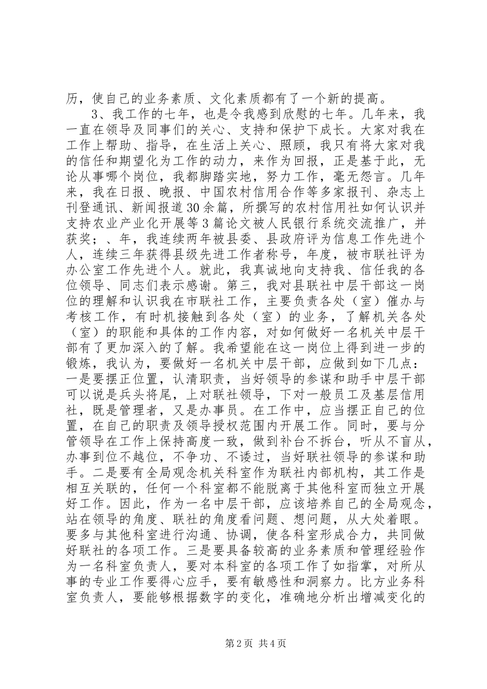 2023年信用社中层干部岗位竞聘报告.docx_第2页