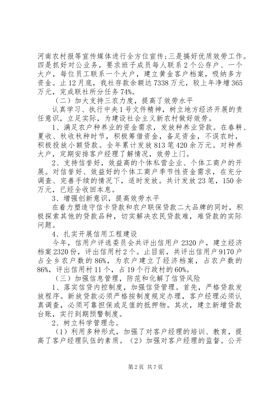 2023年信用社主任个人履职报告2篇.docx_第2页