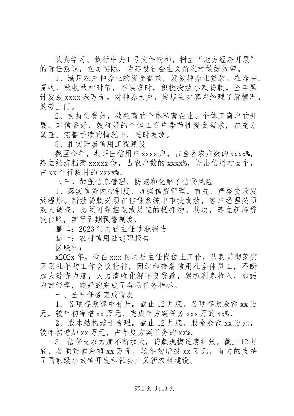 2023年信用社主任述职报告范本.docx_第2页