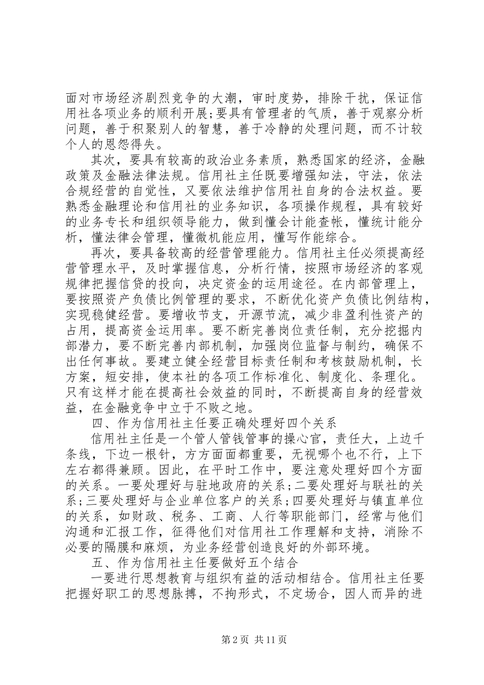 2023年信用社主任述职述廉报告2.docx_第2页