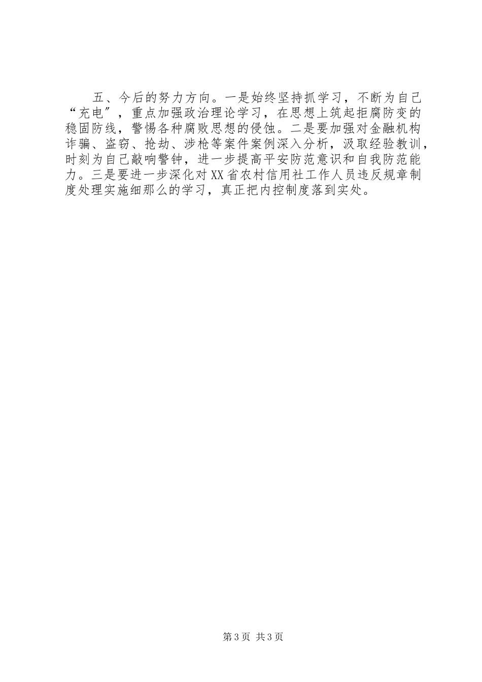 2023年信用社人员案件专项治理自查报告.docx_第3页