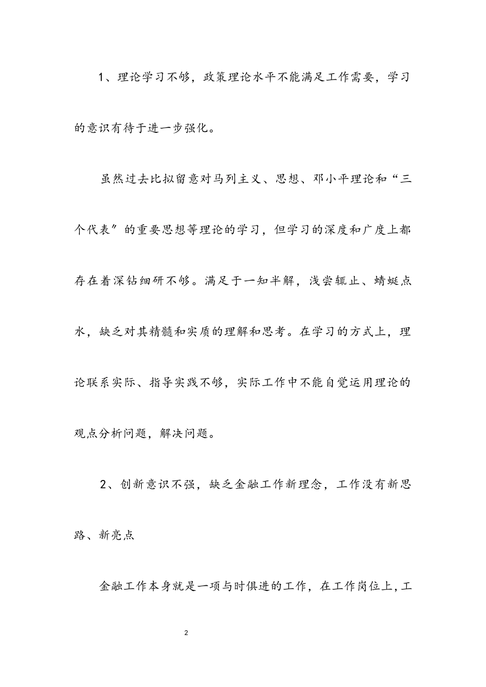 2023年信用社企业作风效能建设的分析材料.docx_第2页