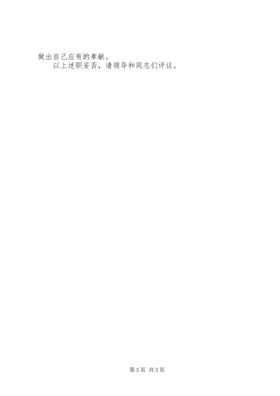 2023年信用社内勤主任的述职报告.docx_第3页