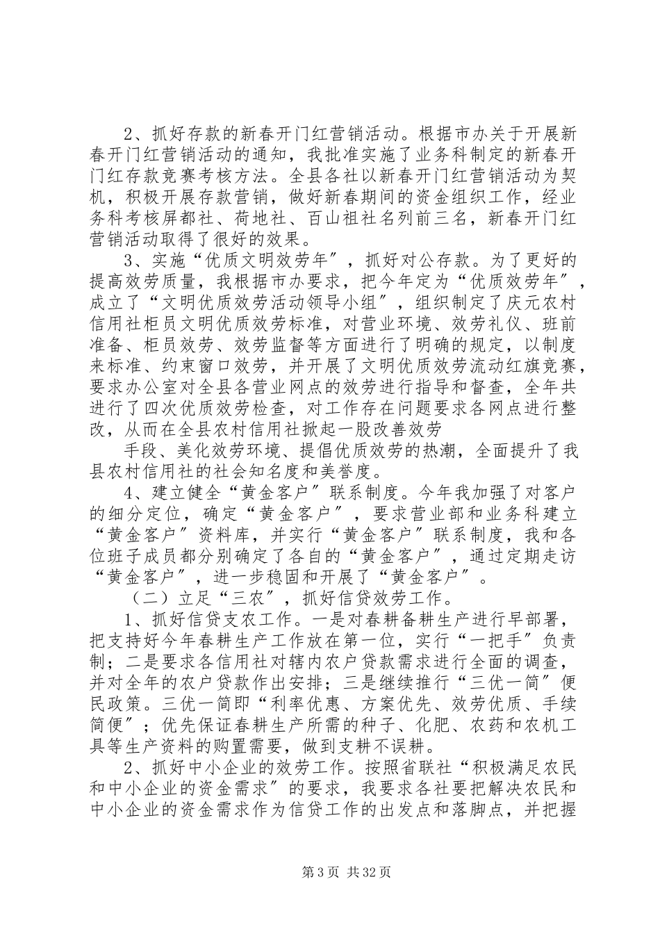 2023年信用社党委书记理事长年度个人述职报告.docx_第3页