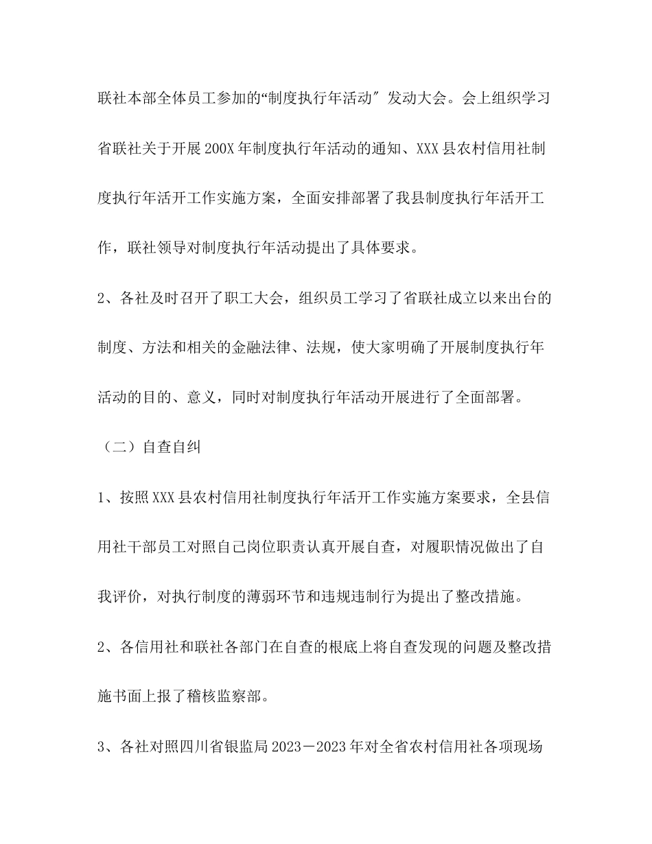 2023年信用社制度执行活动自查整改报告.docx_第2页