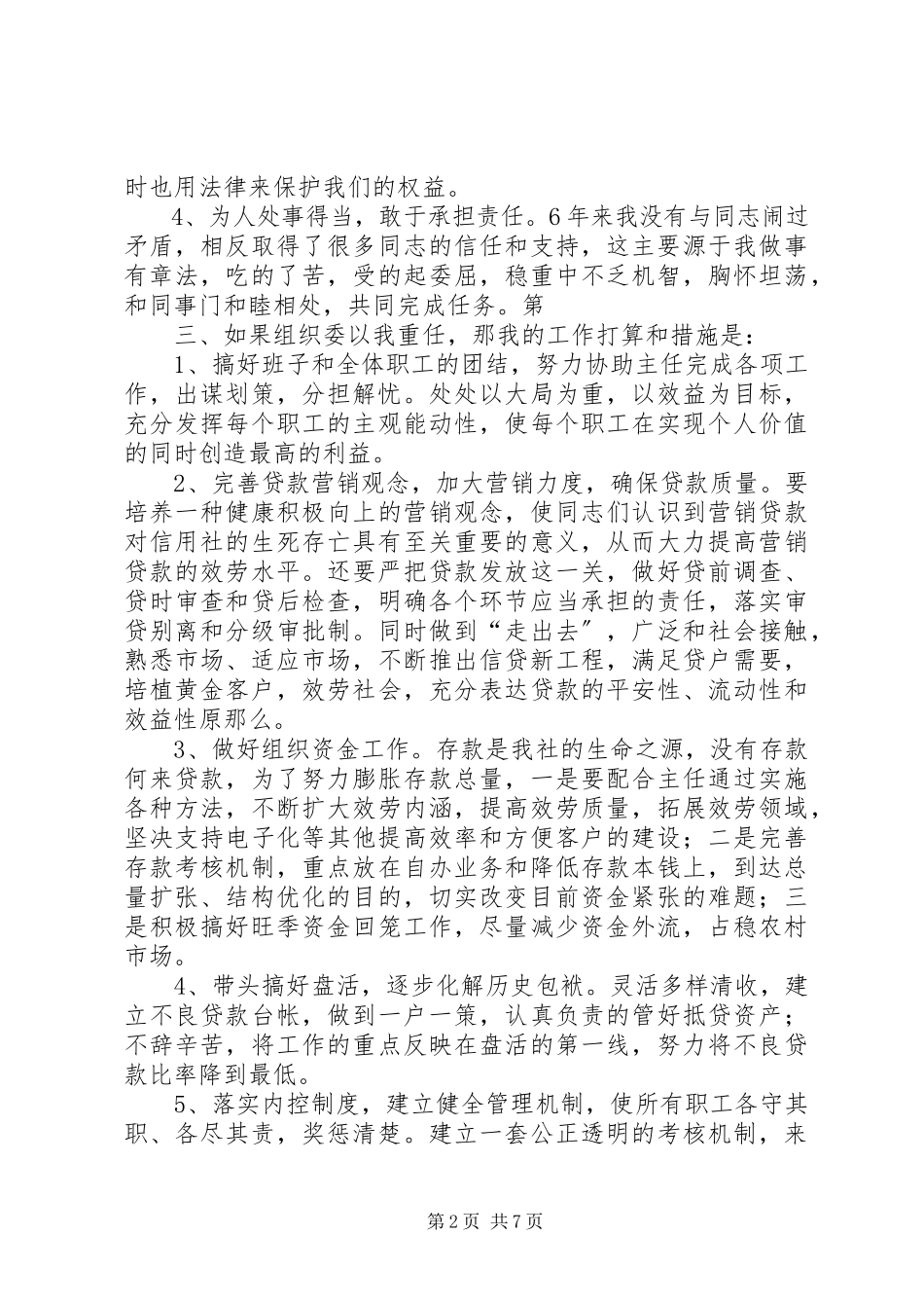 2023年信用社副主任竞聘报告竞职演讲.docx_第2页