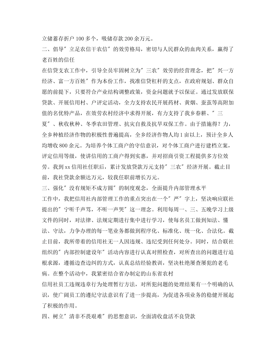 2023年信用社员工述职报告.docx_第2页