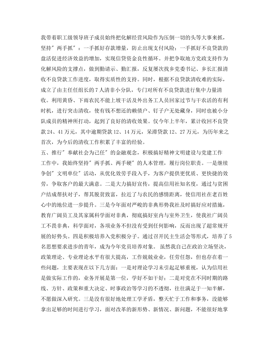 2023年信用社员工述职报告.docx_第3页