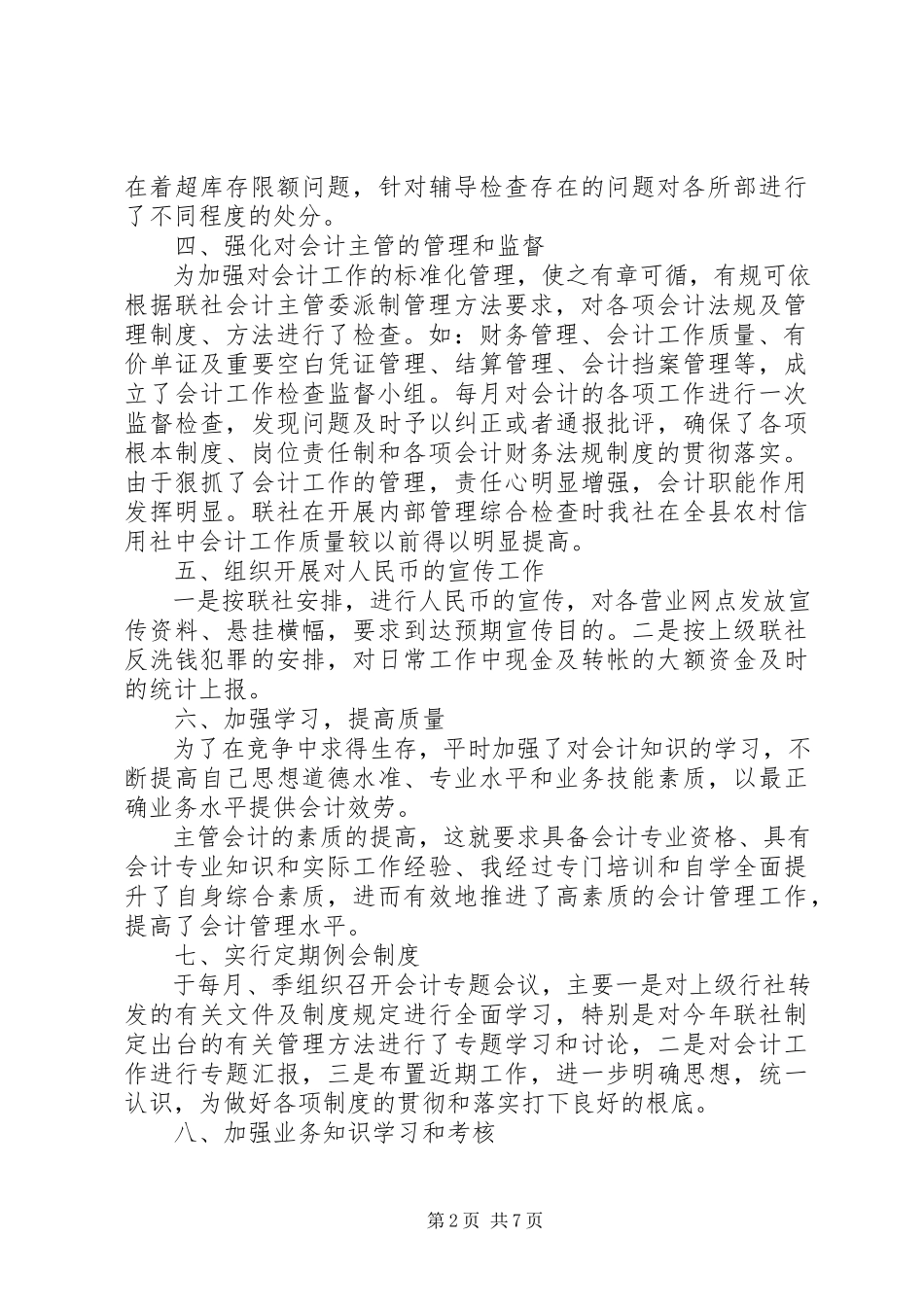 2023年信用社年终述职报告.docx_第2页