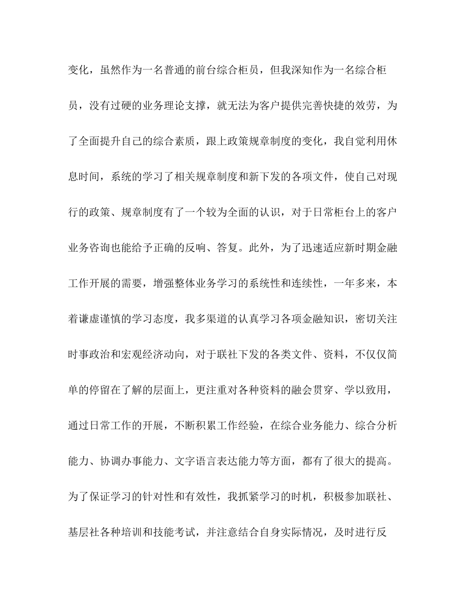 2023年信用社柜员述职报告.docx_第2页