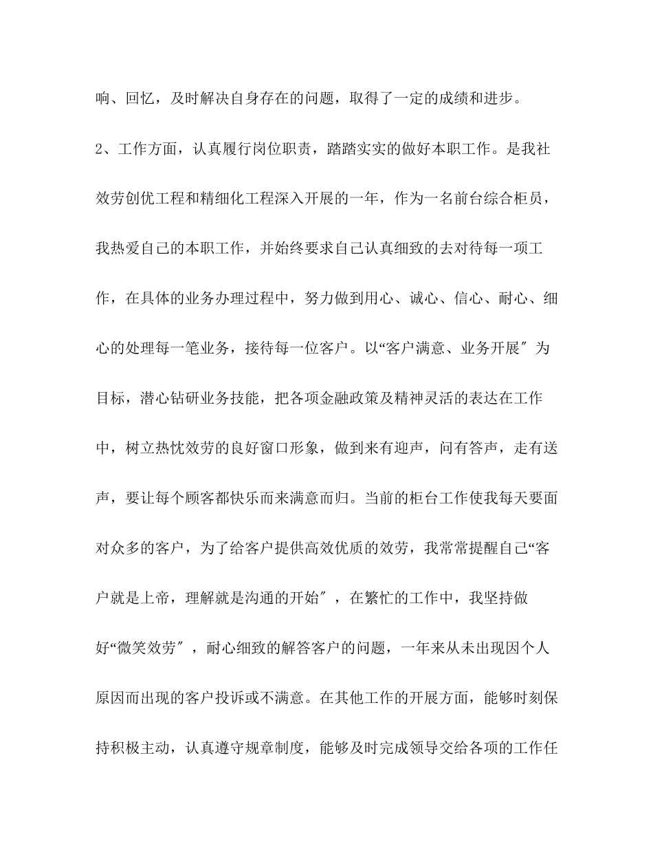 2023年信用社柜员述职报告.docx_第3页