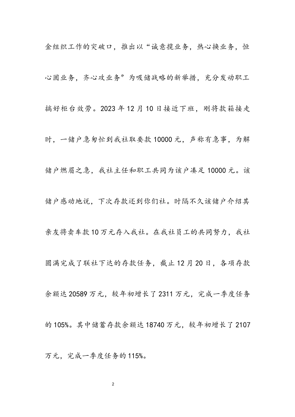 2023年信用社四季度工作分析汇报材料.docx_第2页