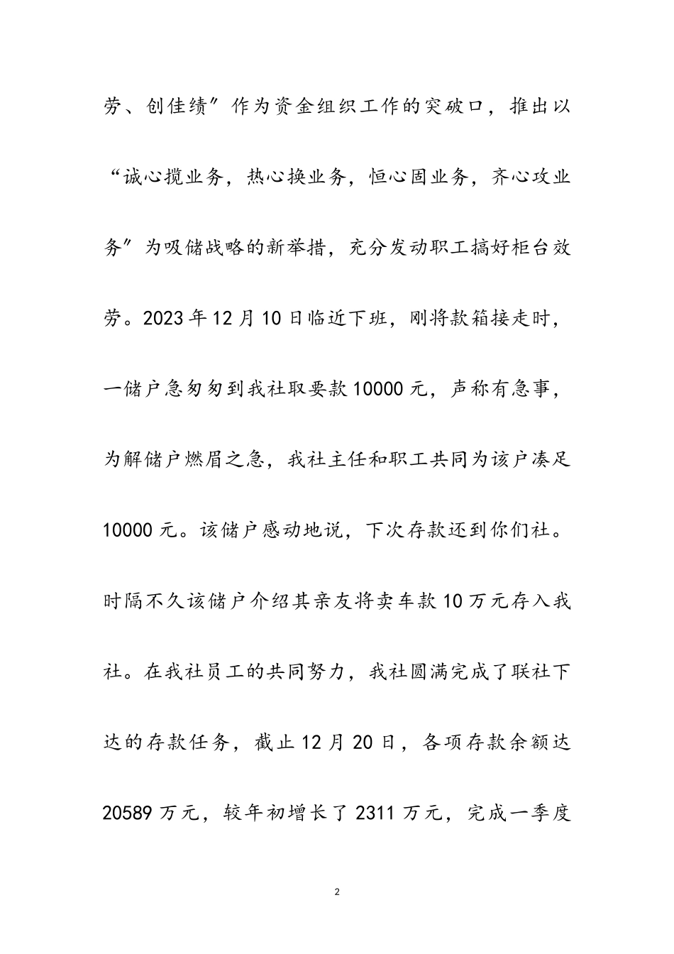 2023年信用社四季度工作分析汇报材料范文.doc_第2页