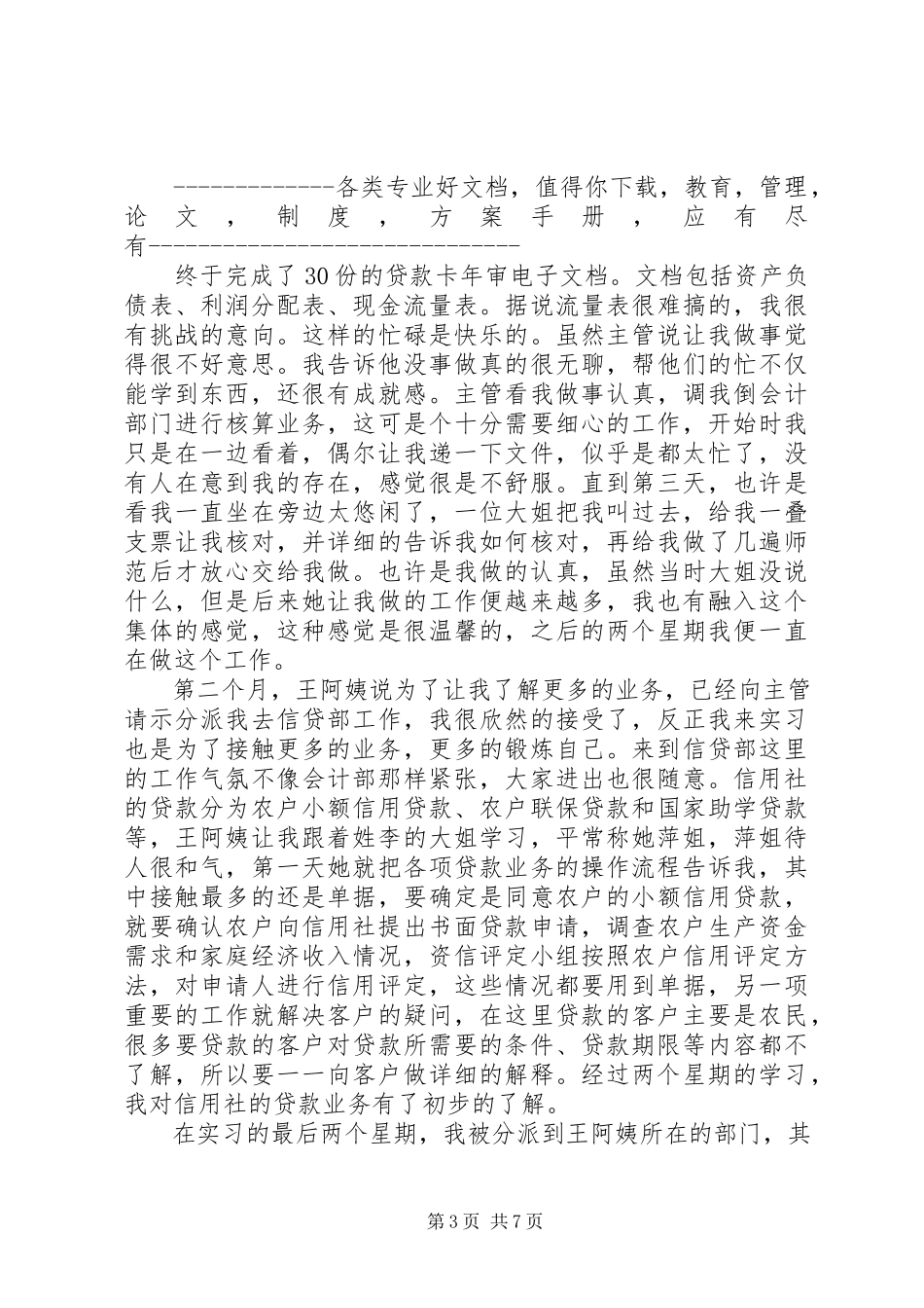 2023年信用社工作报告.docx_第3页