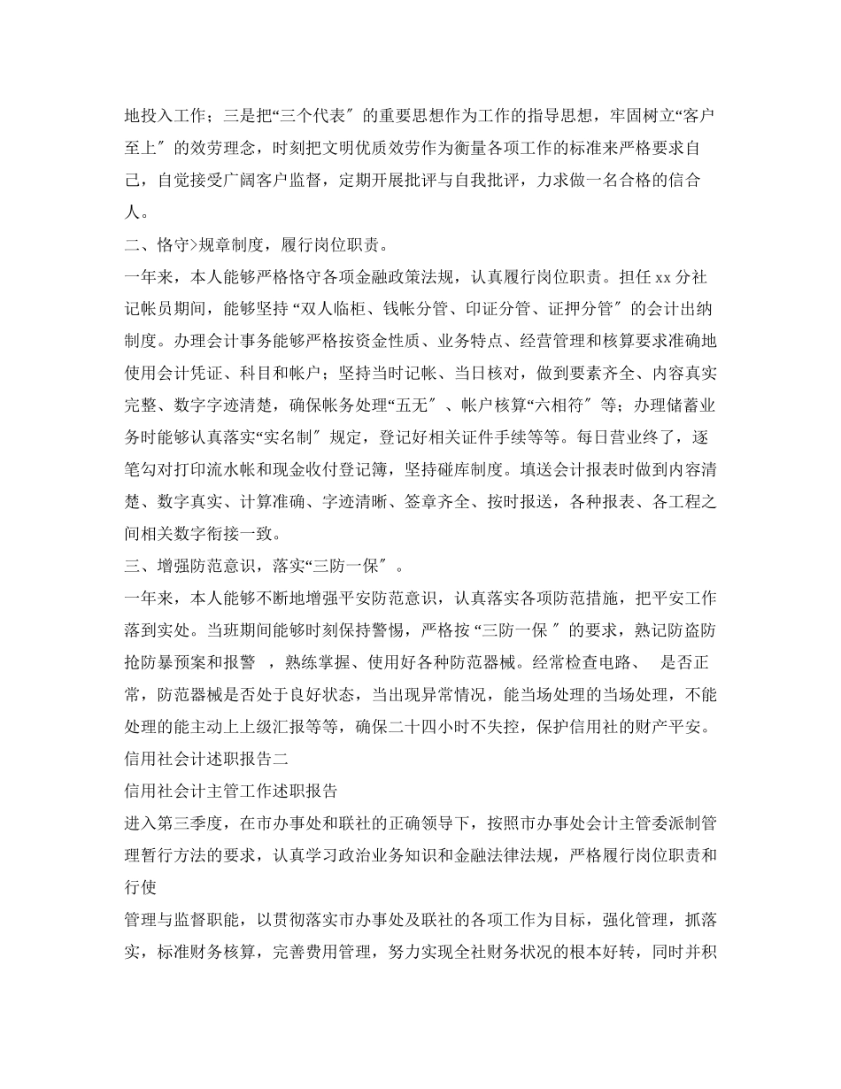 2023年信用社现金管理出纳员度述职报告2.docx_第3页