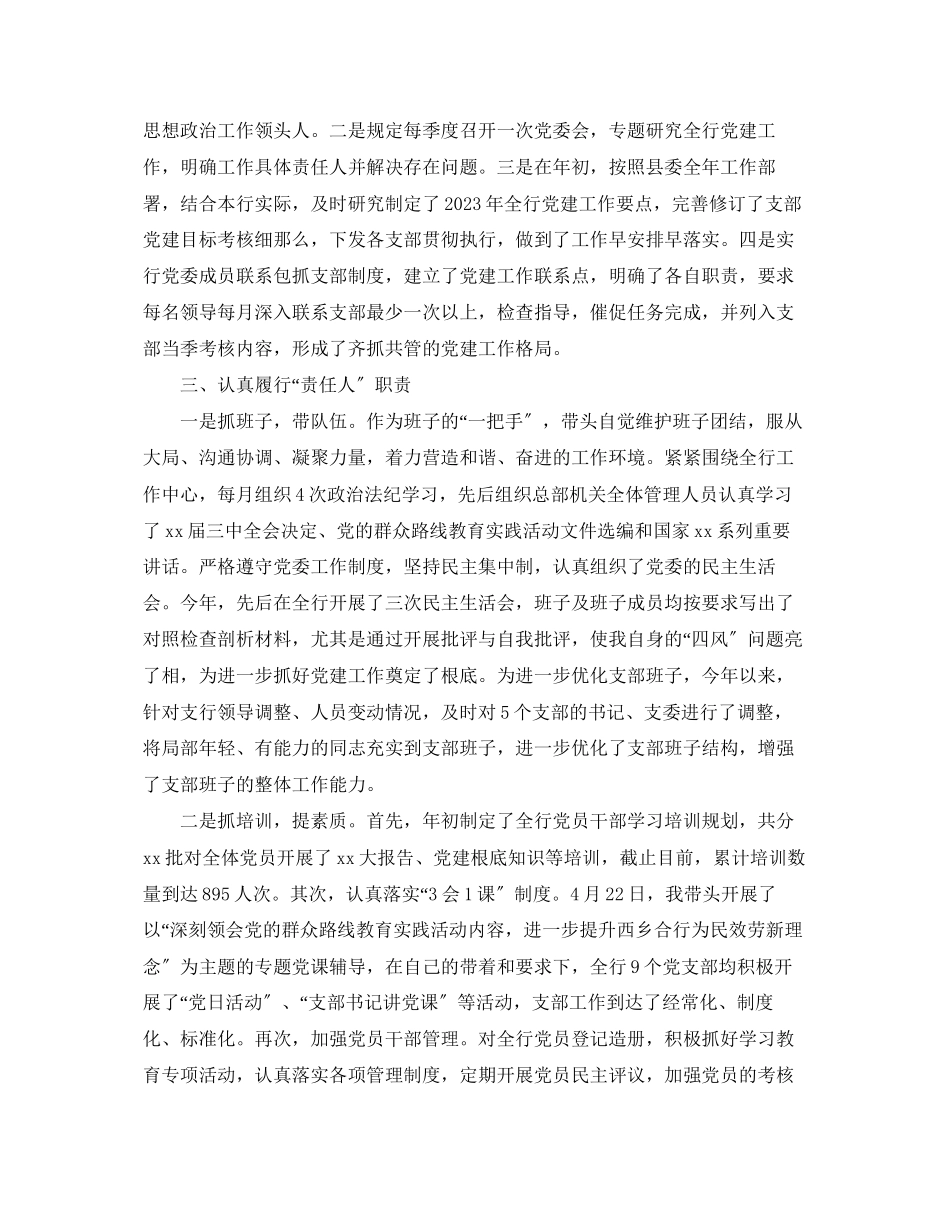 2023年信用社柜员的述职报告.docx_第2页