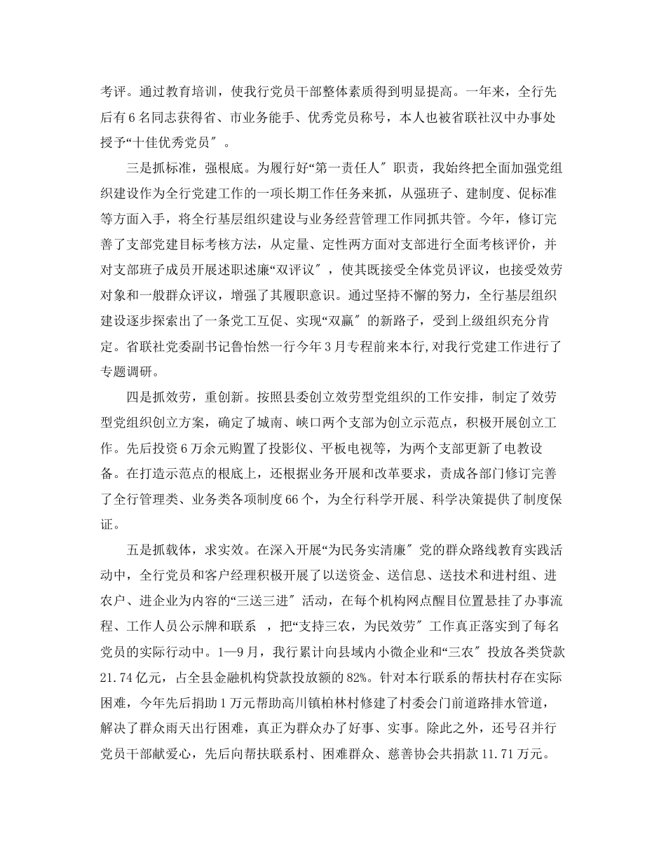 2023年信用社柜员的述职报告.docx_第3页