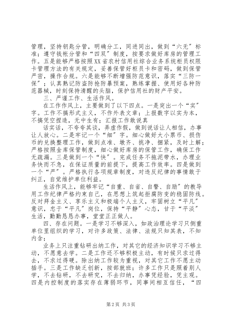 2023年信用社案件专项治理工作自查报告.docx_第2页