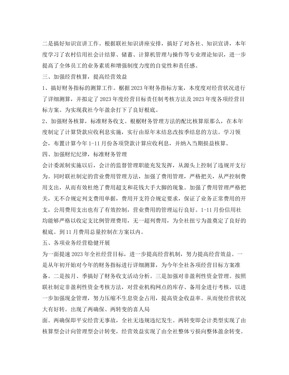 2023年信用社现金管理出纳员度述职报告.docx_第3页