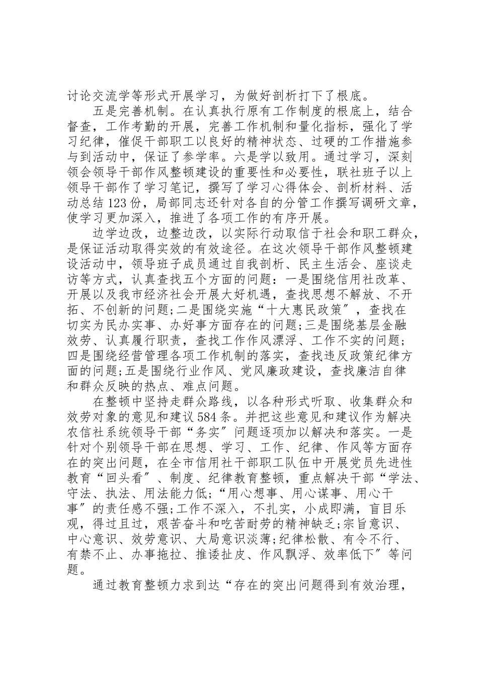 2023年信用社监管干部述职报告通用范例.doc_第2页