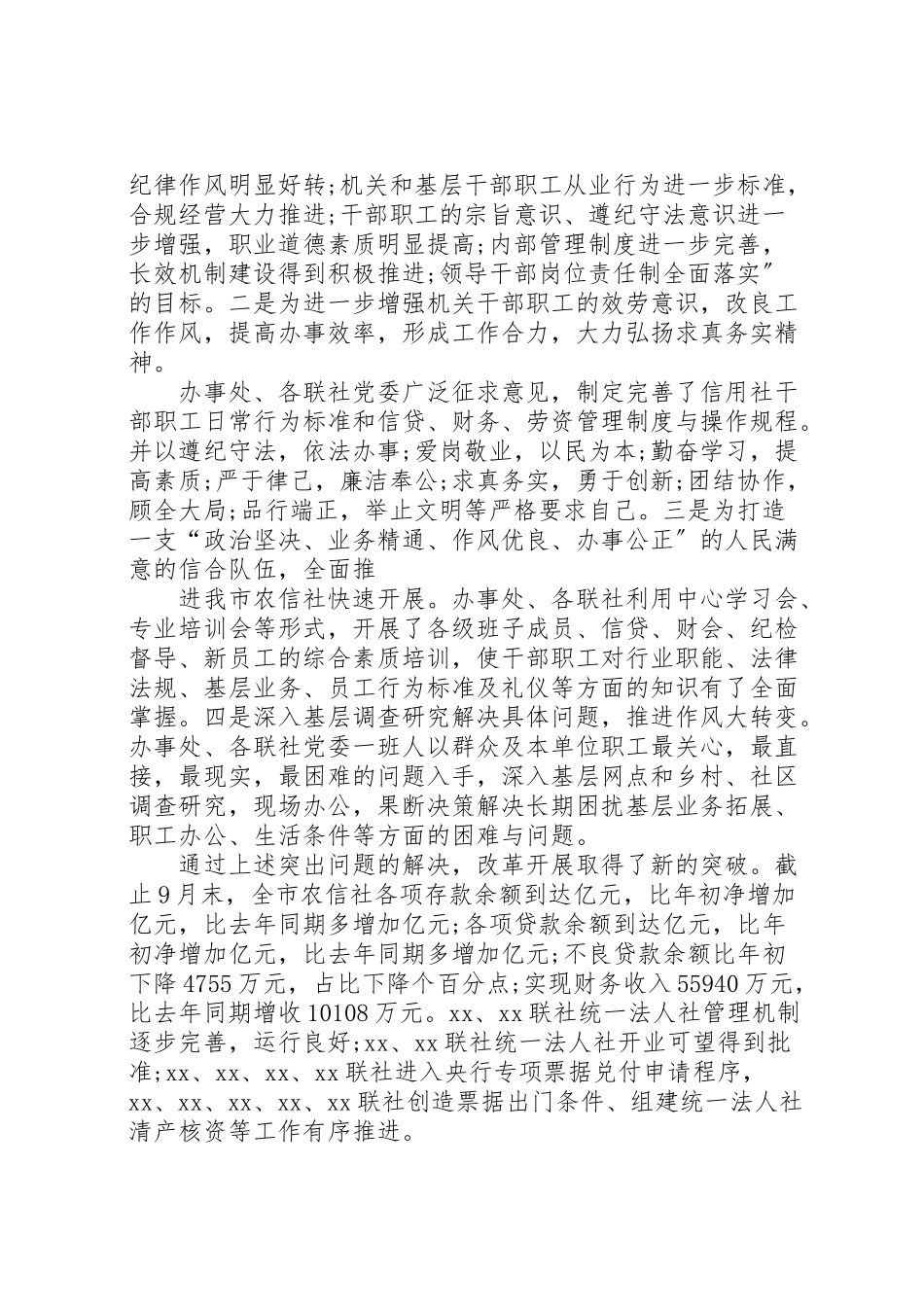 2023年信用社监管干部述职报告通用范例.doc_第3页