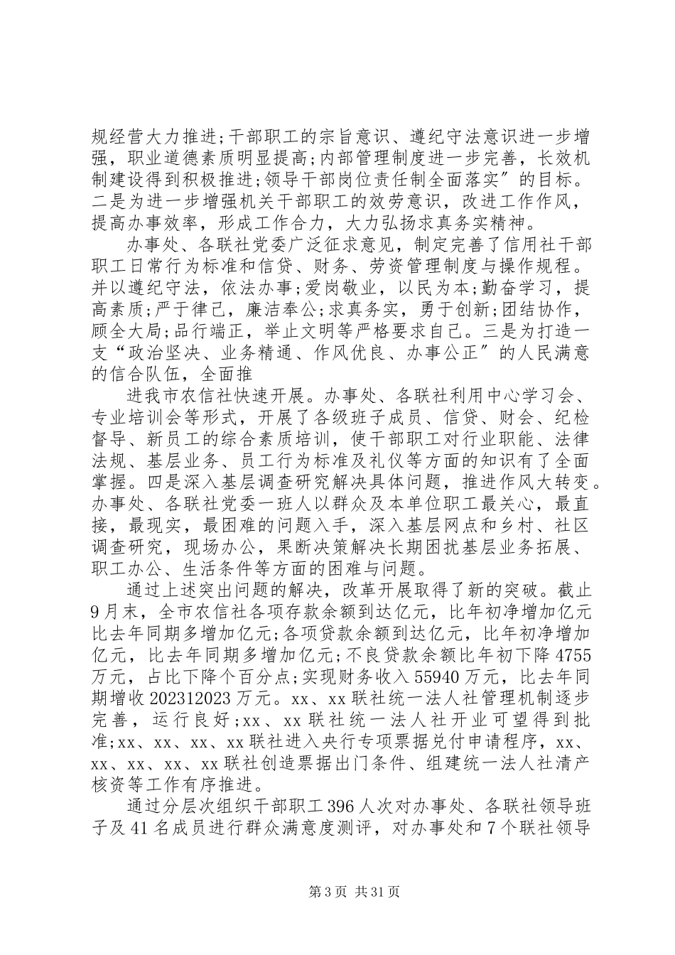 2023年信用社监管干部述职报告通用范例.docx_第3页