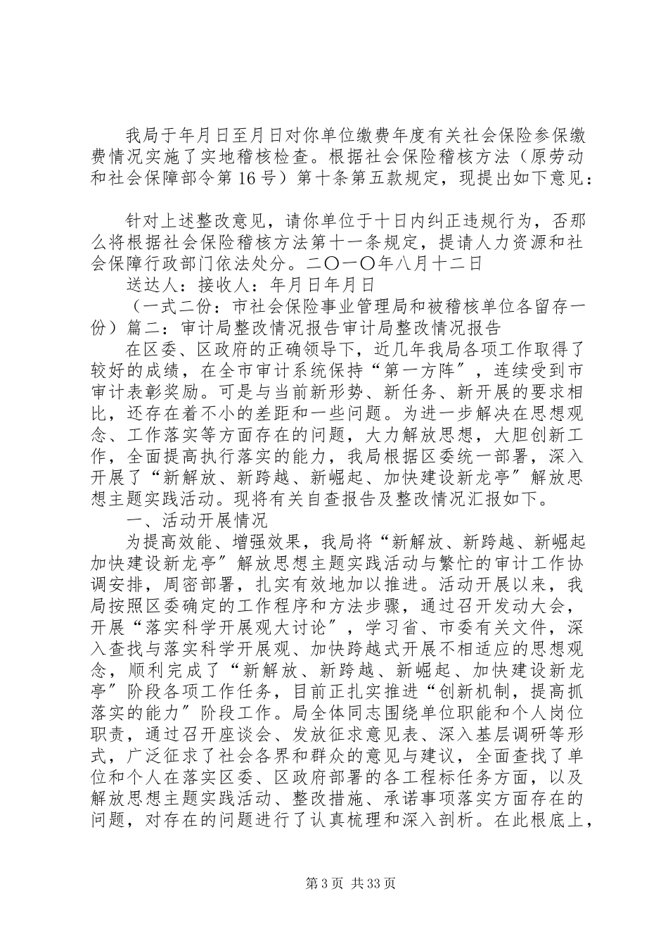 2023年信用社稽核整改报告.docx_第3页