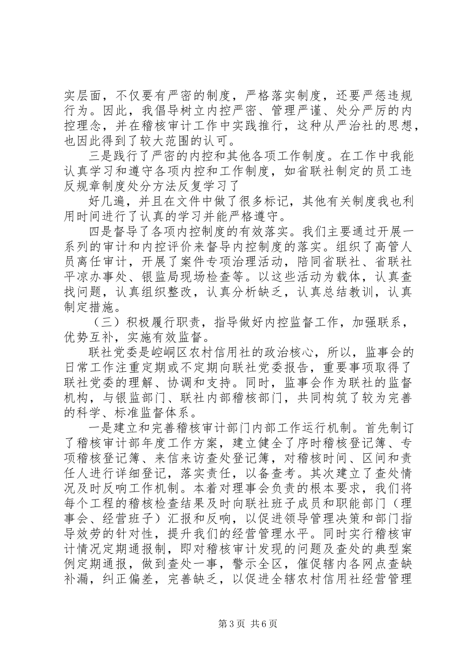 2023年信用社纪检书记年度述职报告.docx_第3页