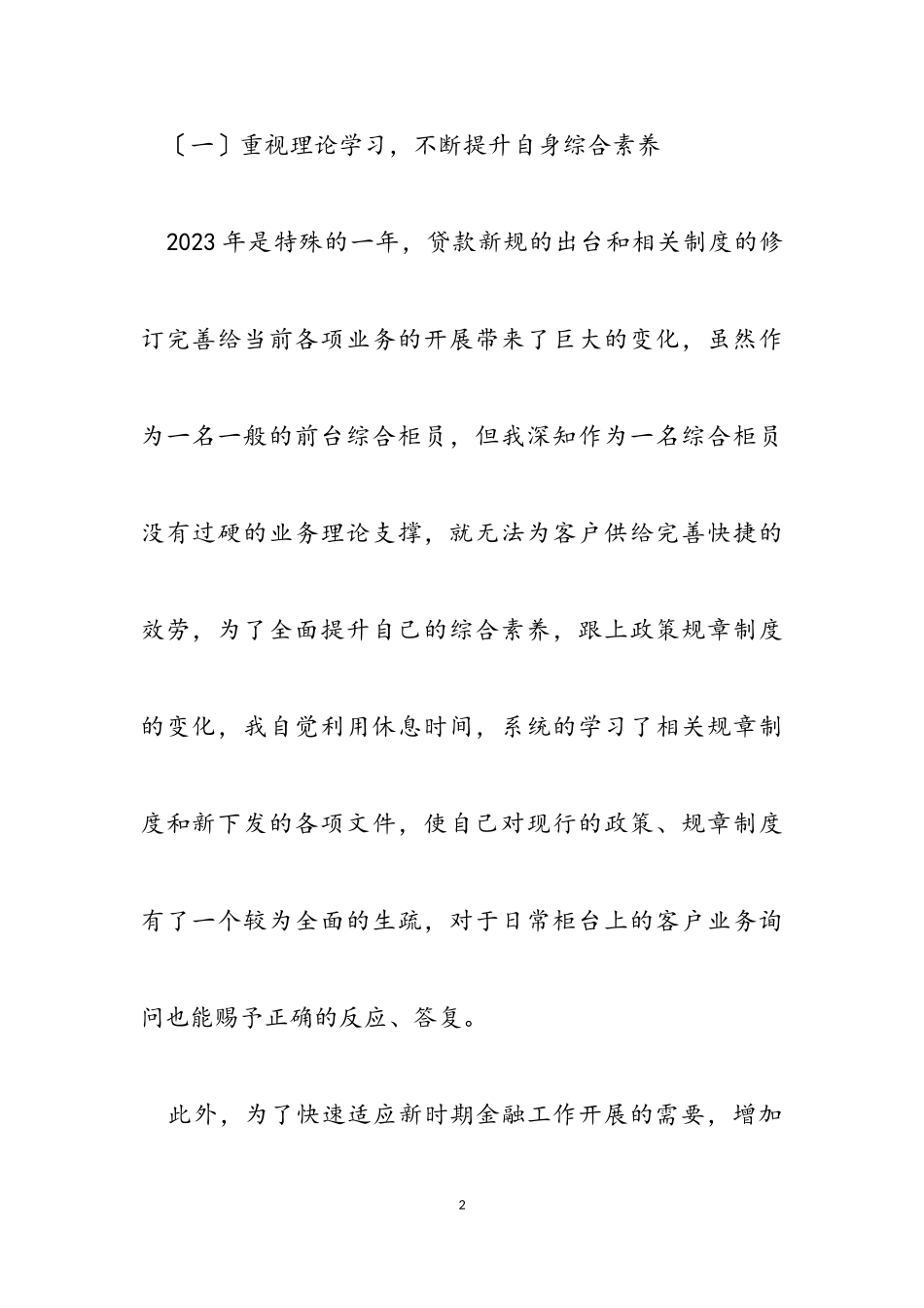 2023年信用社职员述职报告.doc_第2页